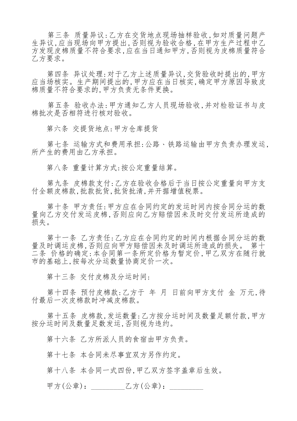 棉花购销合同_第2页