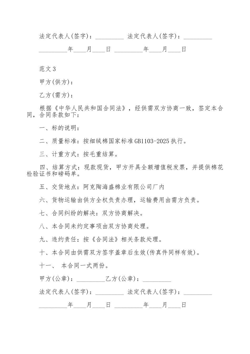 棉花购销合同_第3页