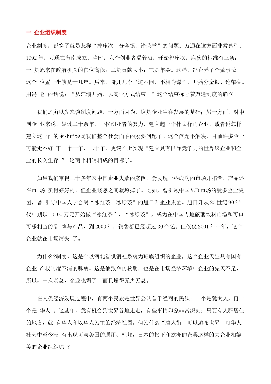 《泛家族制》知识点梳理汇总_第3页