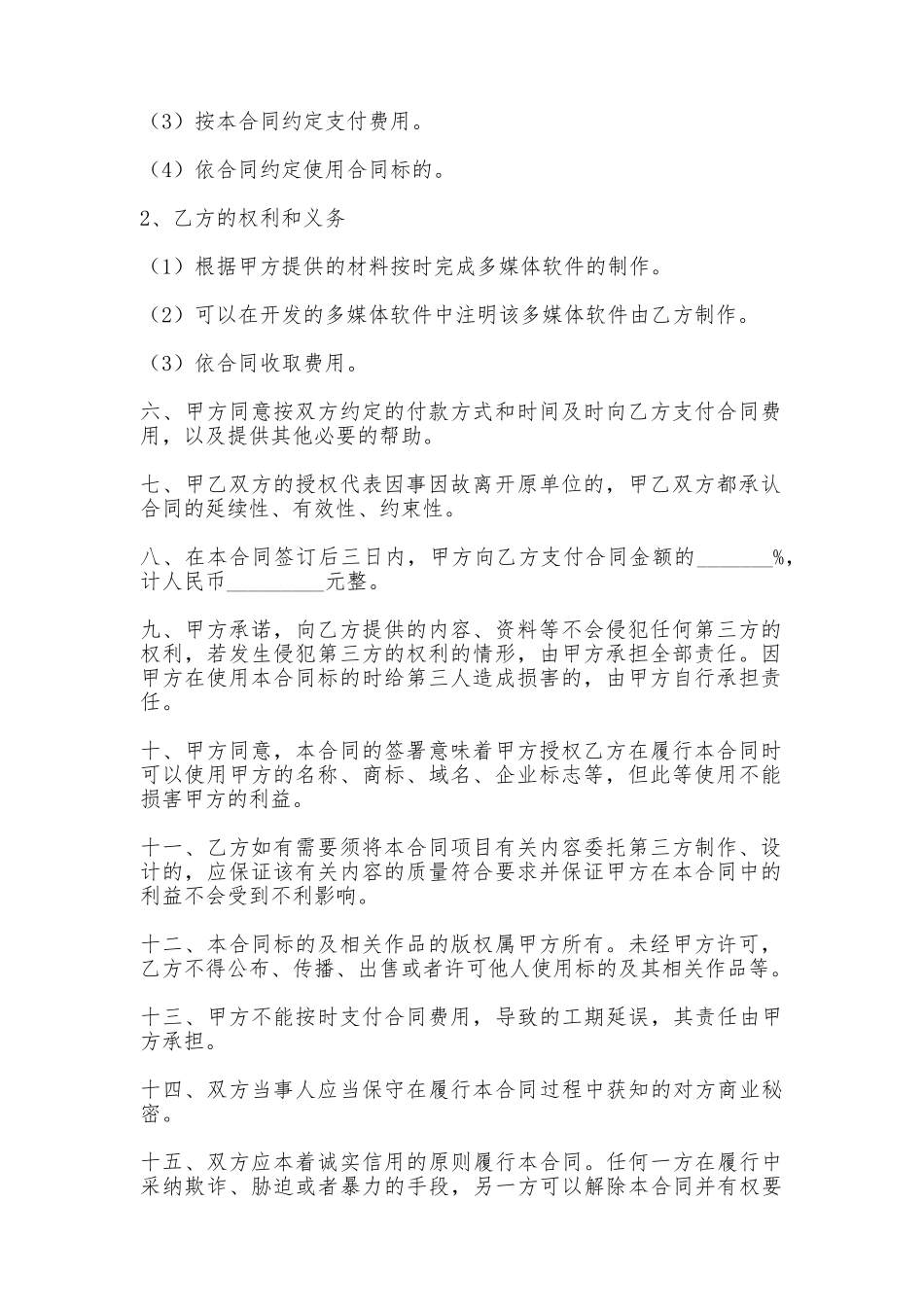 棋牌休闲游戏区域运营合作协议最新_第2页
