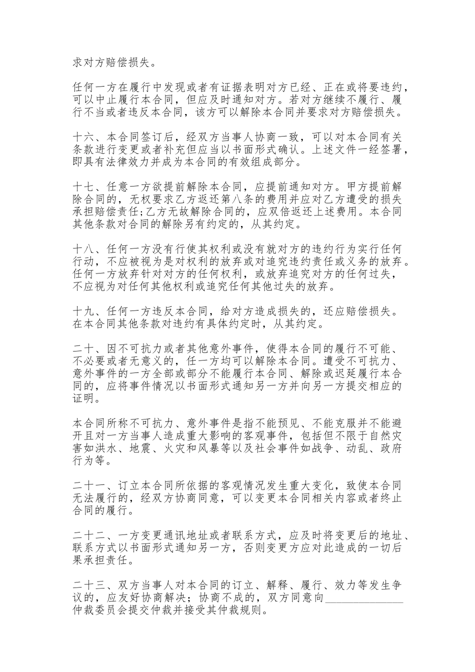 棋牌休闲游戏区域运营合作协议最新_第3页