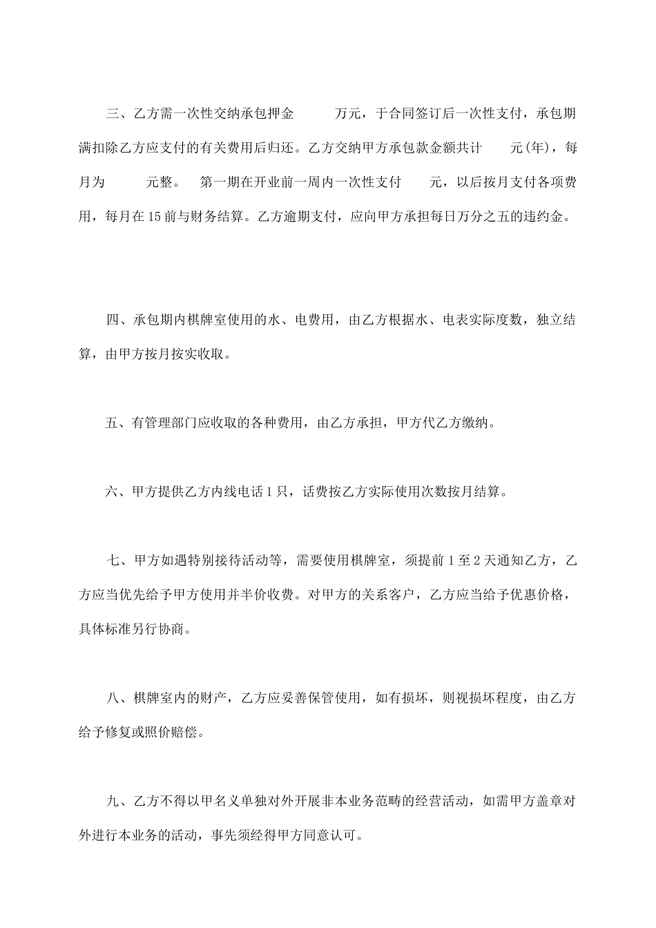 棋牌室承包经营协议书_第3页
