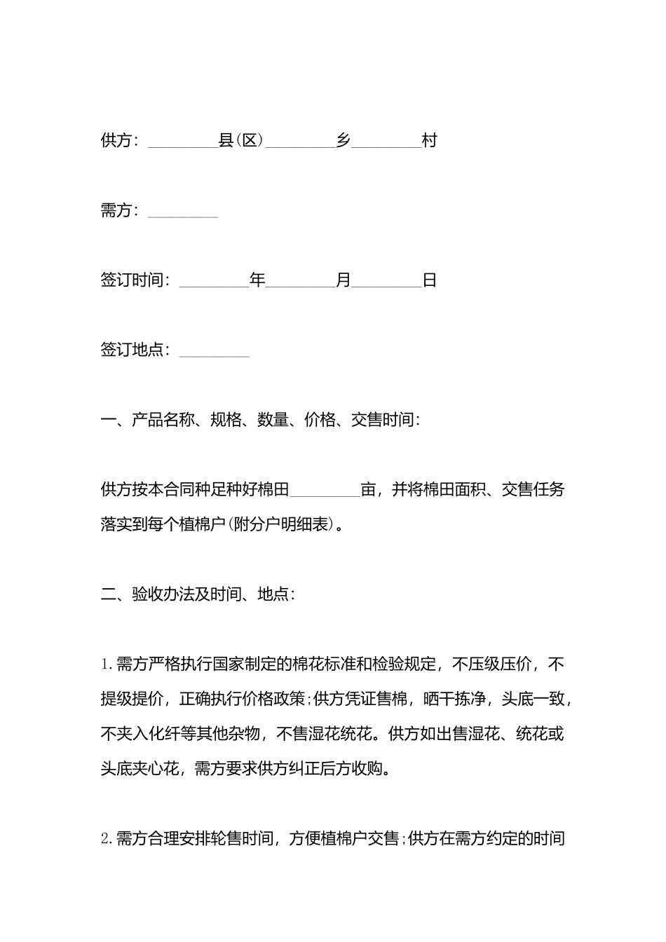 棉花采购合同书文本_第3页