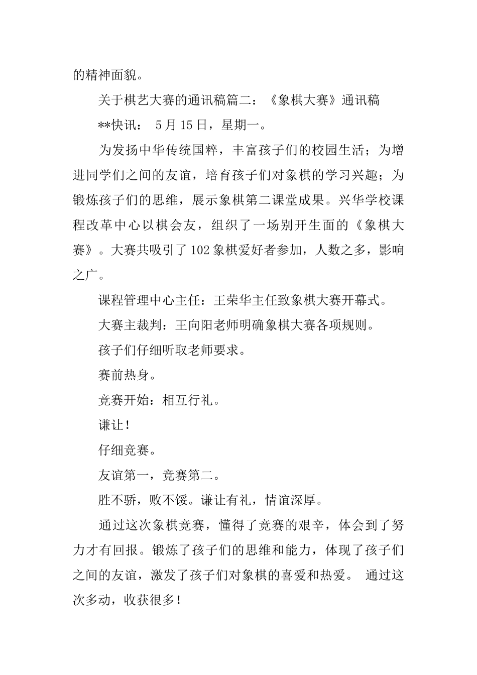 棋艺大赛通讯稿_第2页