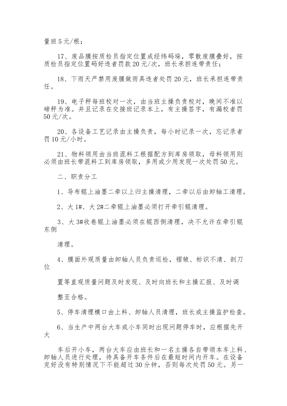 棚膜车间管理制度_第2页