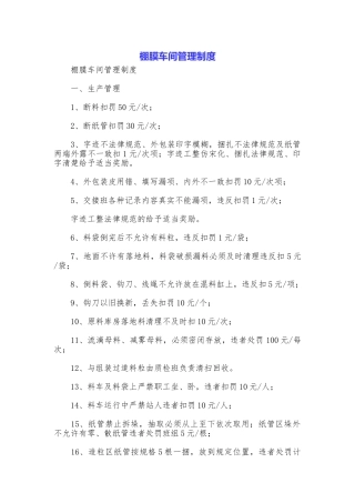 棚膜车间管理制度