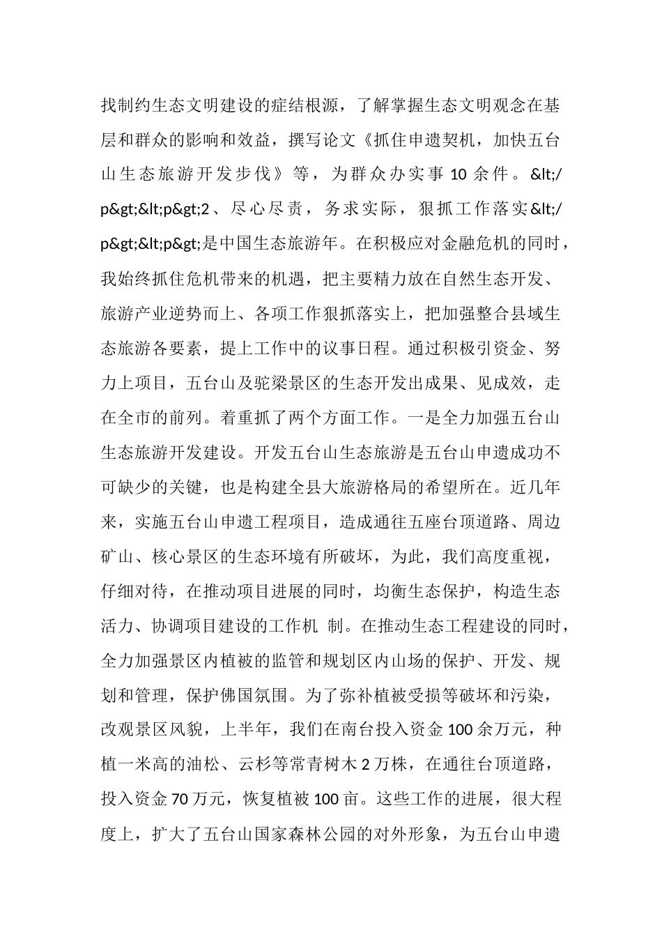 森林公园主任述职述廉报告_第2页