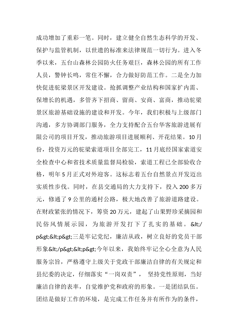 森林公园主任述职述廉报告_第3页