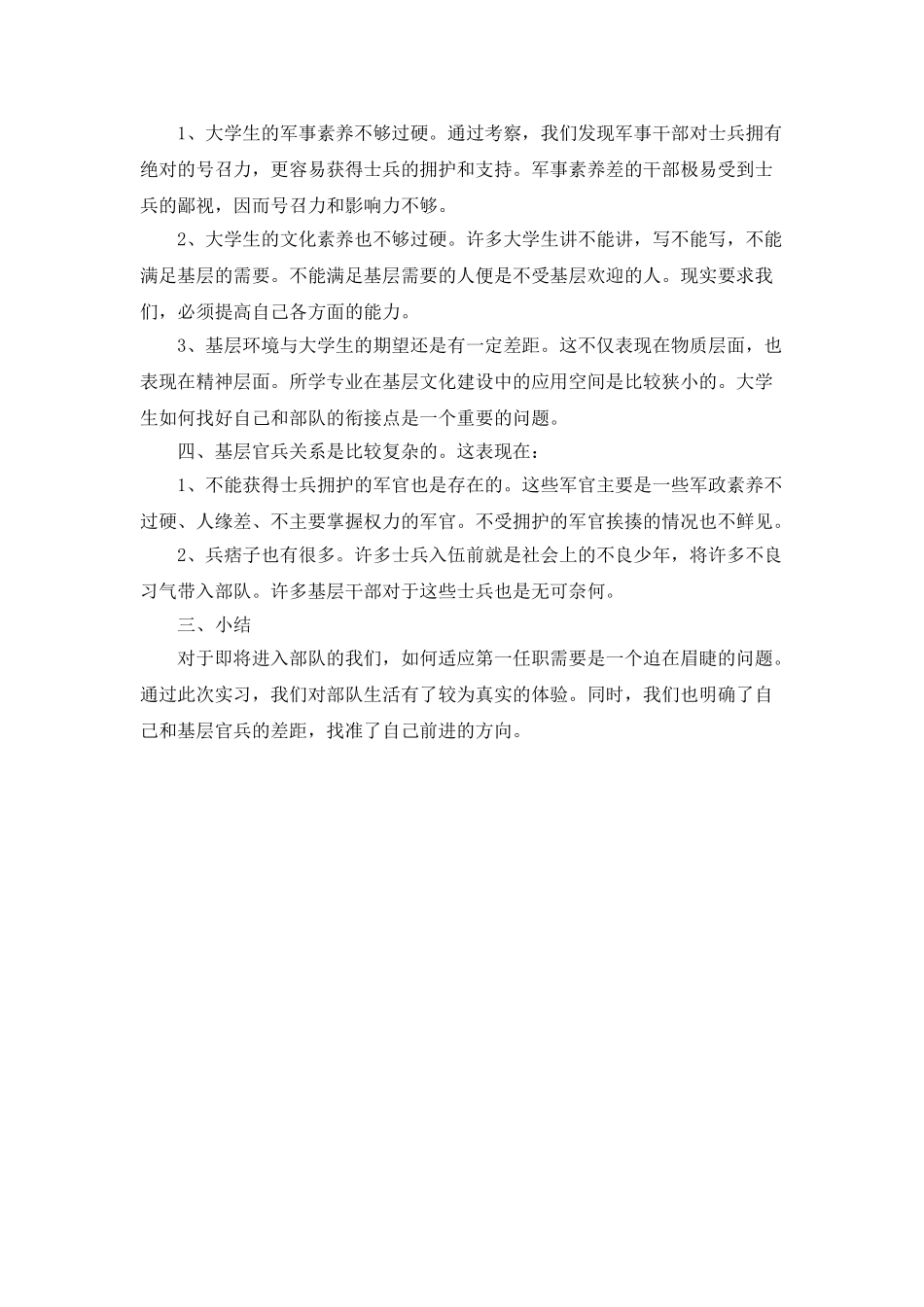 森林中队实习工作总结_第2页