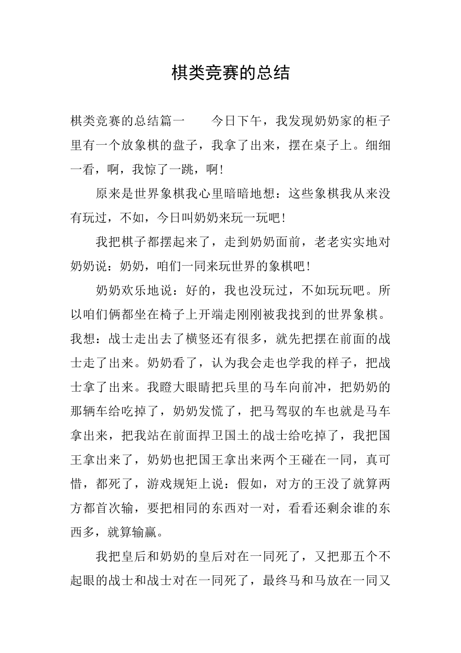 棋类比赛的总结_第1页