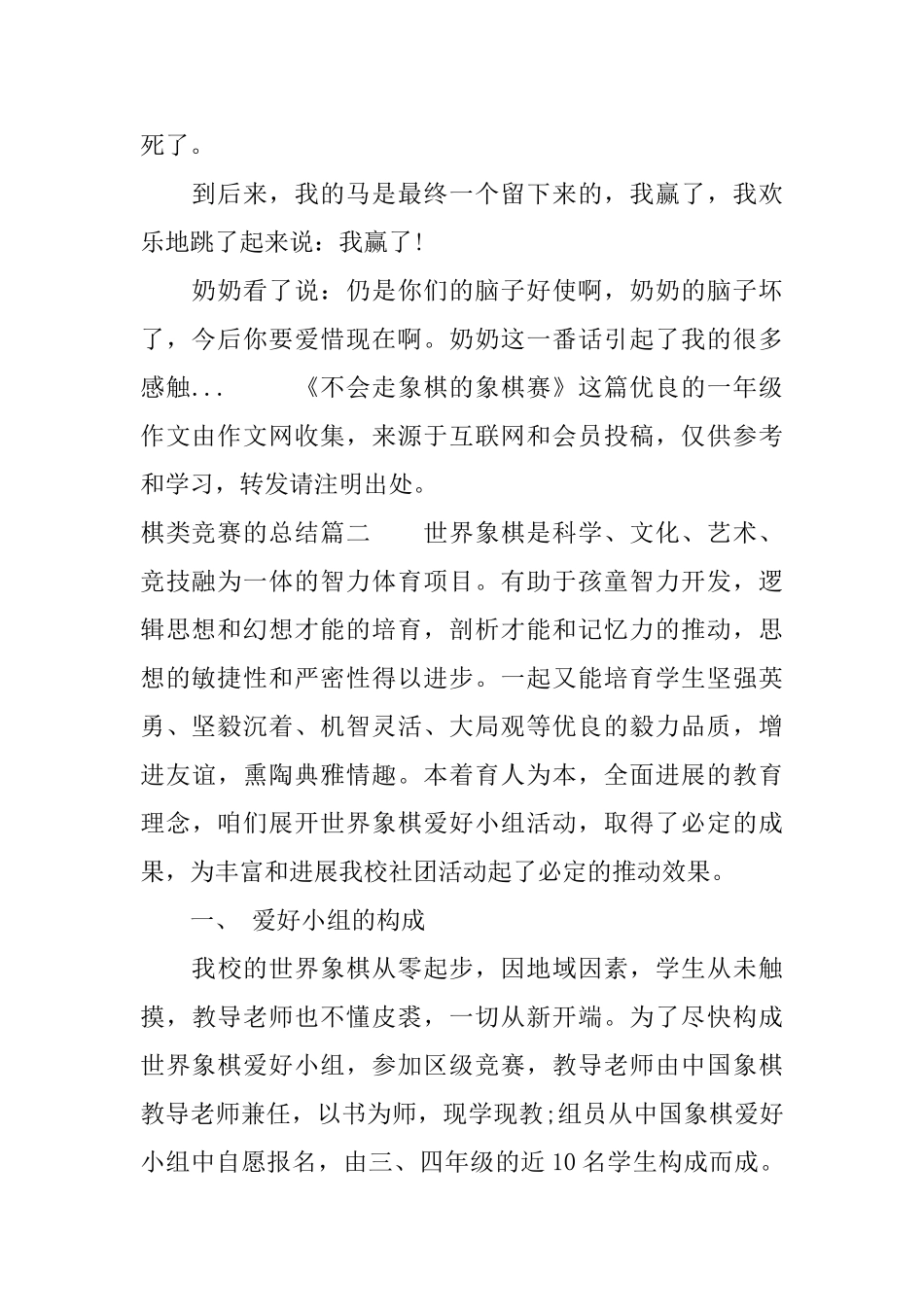 棋类比赛的总结_第2页