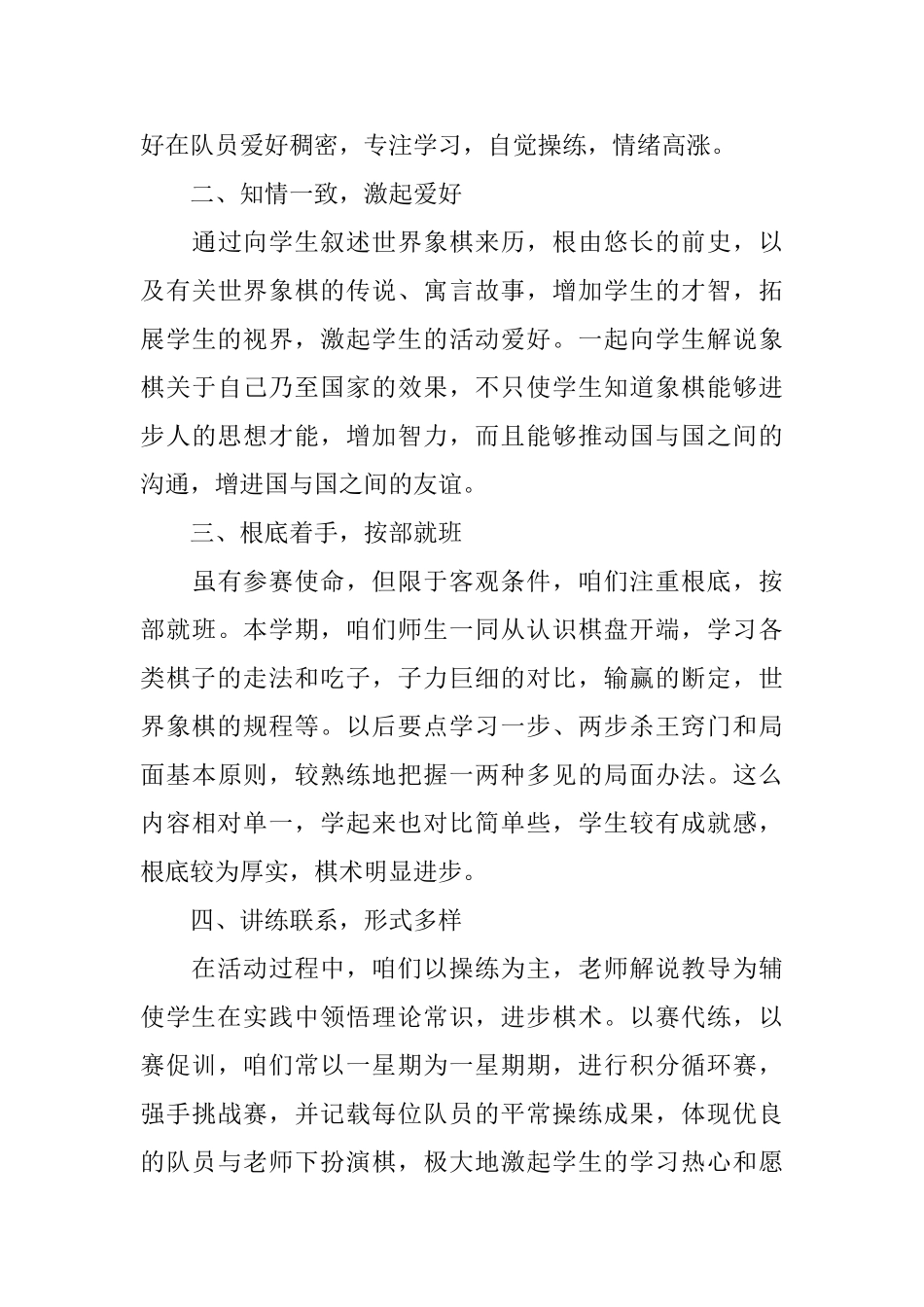 棋类比赛的总结_第3页