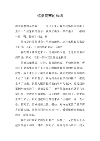 棋类比赛的总结
