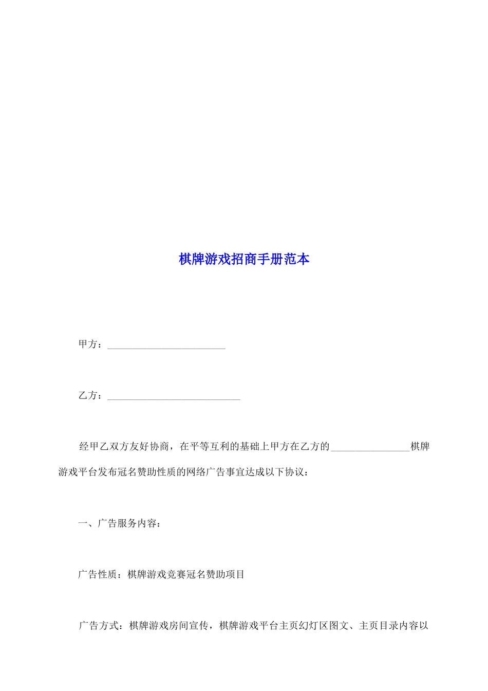 棋牌游戏招商手册范本_第2页