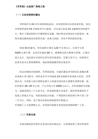 《芳草园》全盘推广策略文案