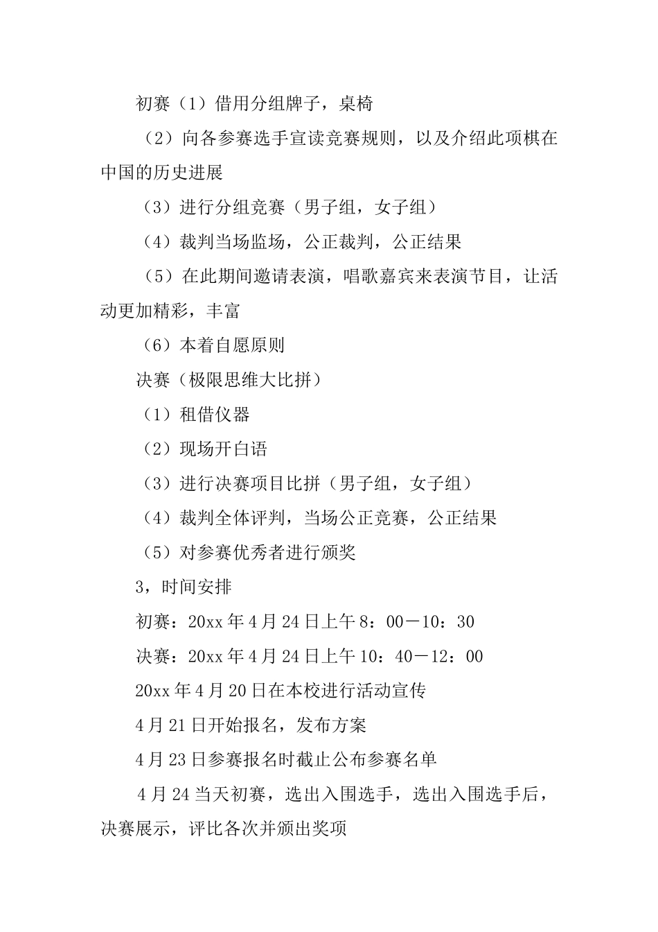 棋艺联谊赛策划书_第2页