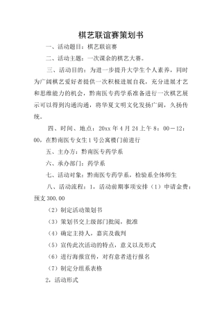 棋艺联谊赛策划书