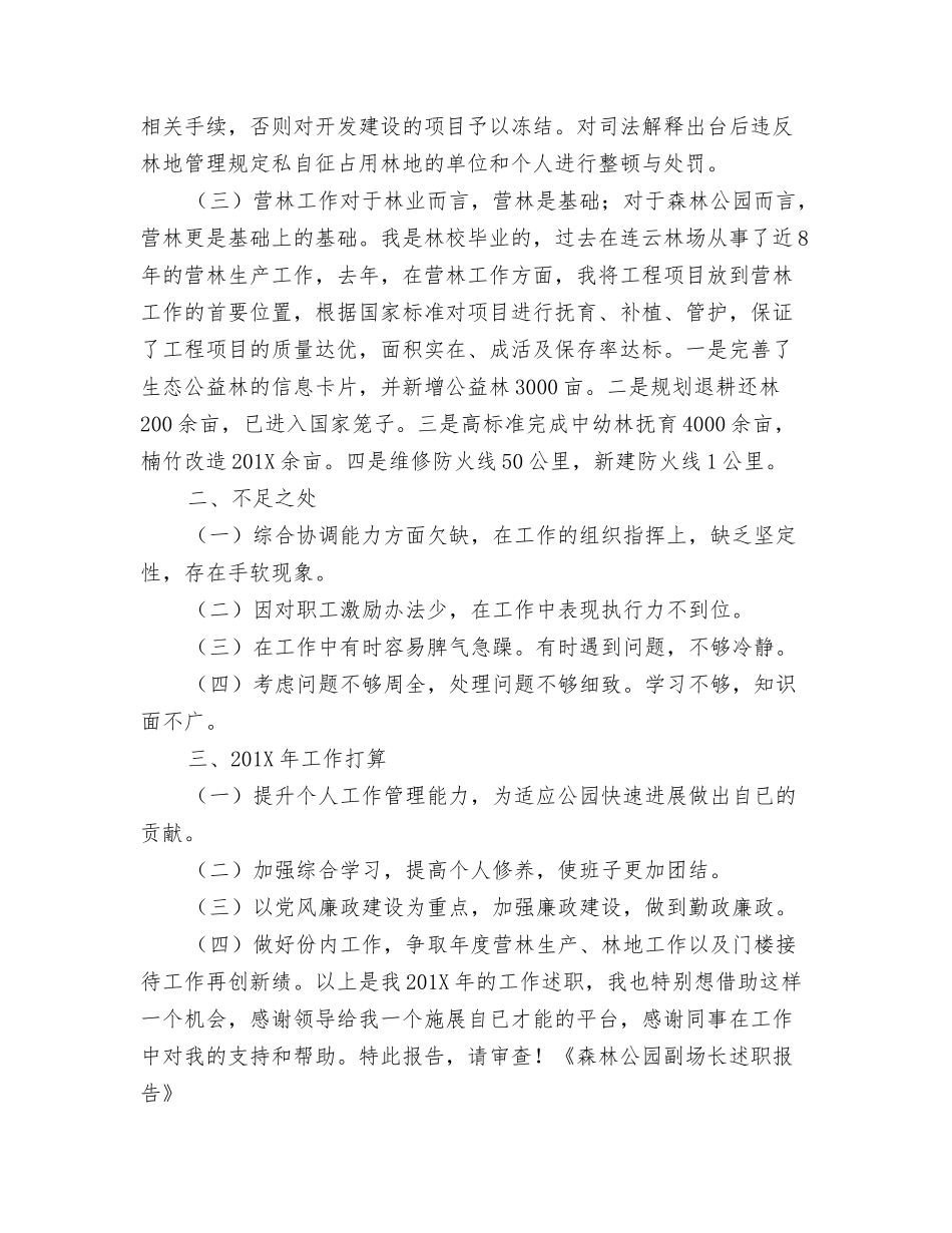 森林公园副场长述职报告_第2页
