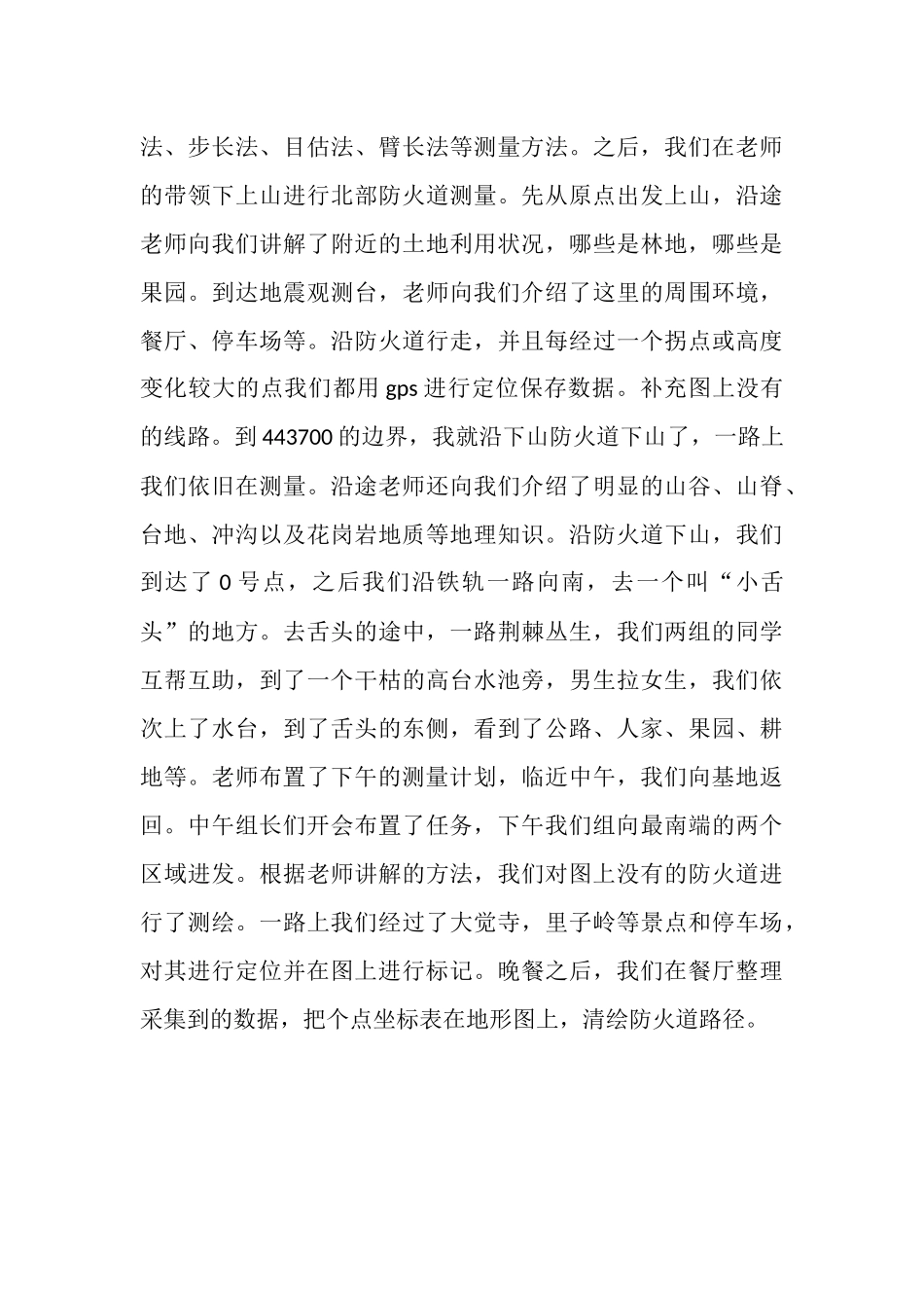 森林公园旅游地图实习报告_第3页