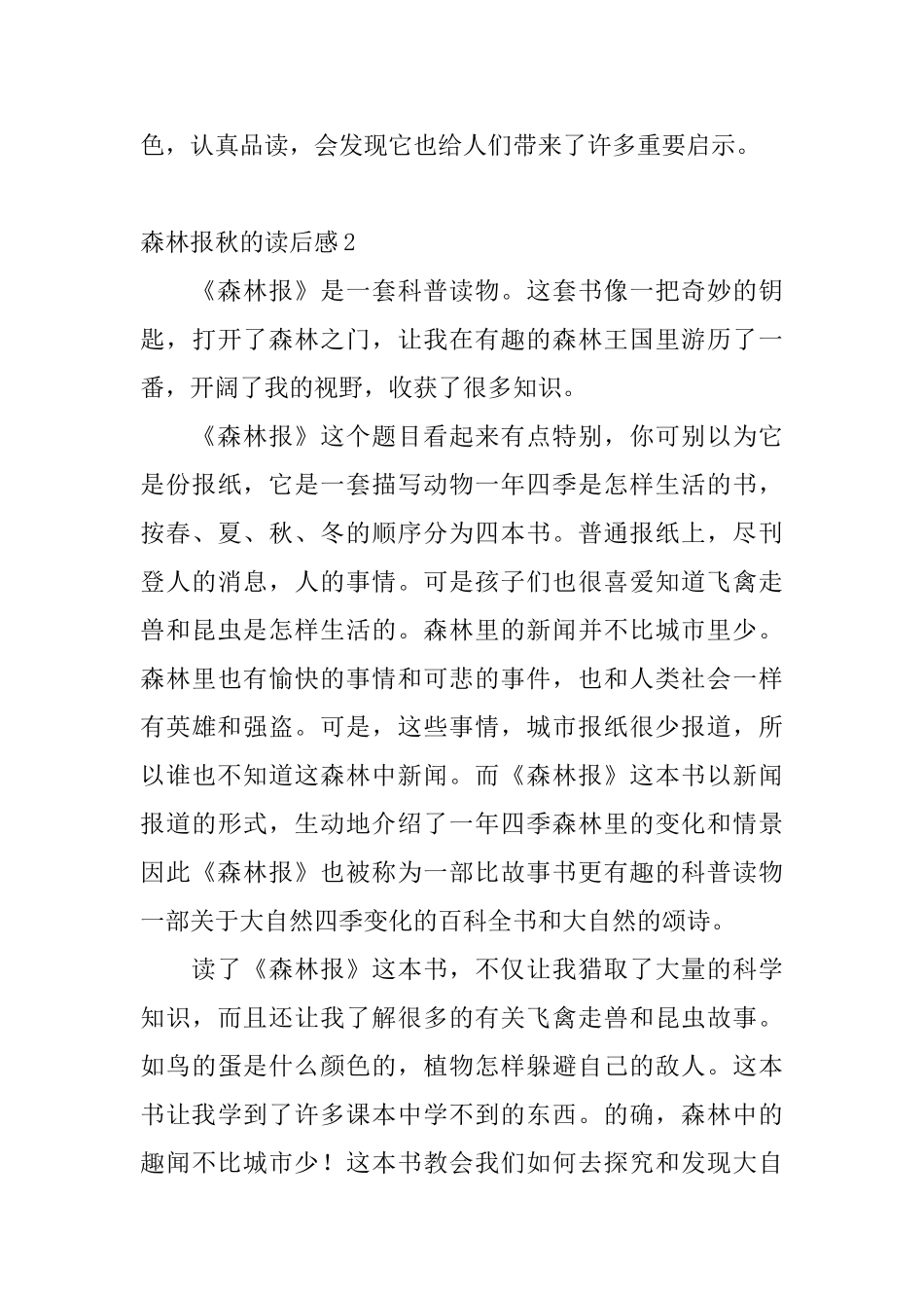 森林报秋的读后感_第2页
