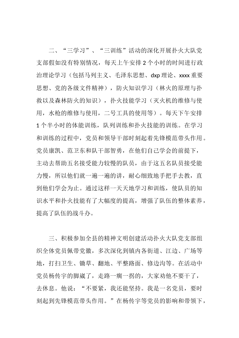 森林扑火大队党支部述职报告_第2页