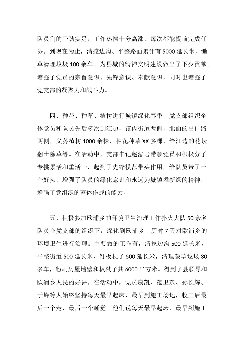 森林扑火大队党支部述职报告_第3页
