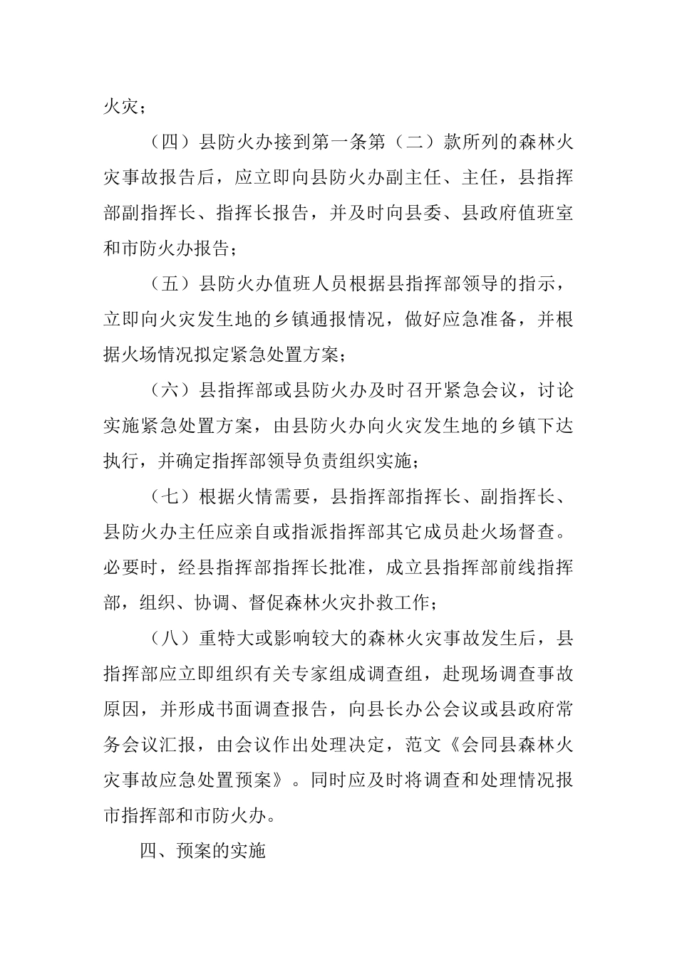 森林火灾事故应急处置预案_第3页