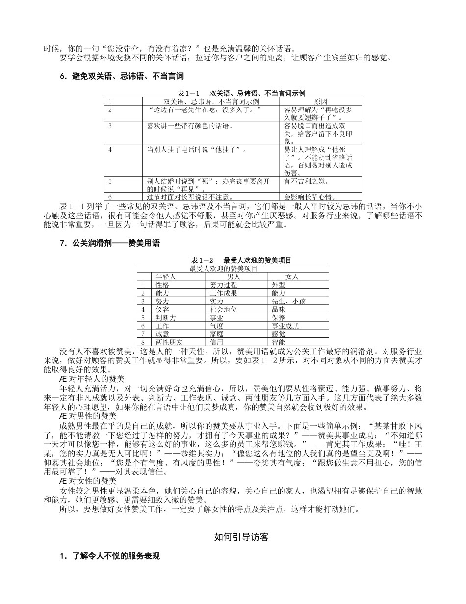 《访客接待拜访礼仪》培训讲义（节选）_第2页