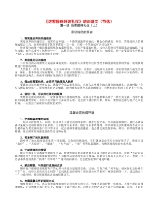 《访客接待拜访礼仪》培训讲义（节选）