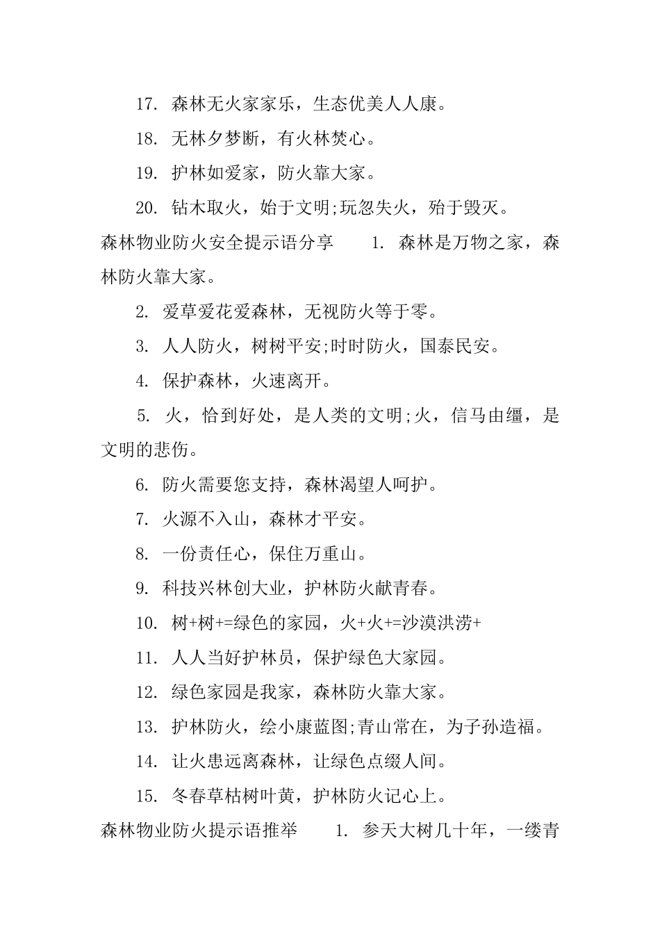 森林物业防火提示语_第2页