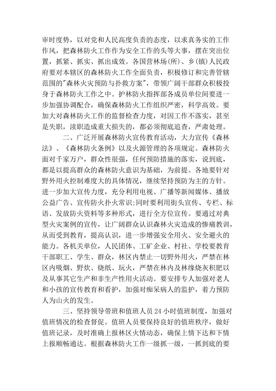 森林防火会议讲话_第2页