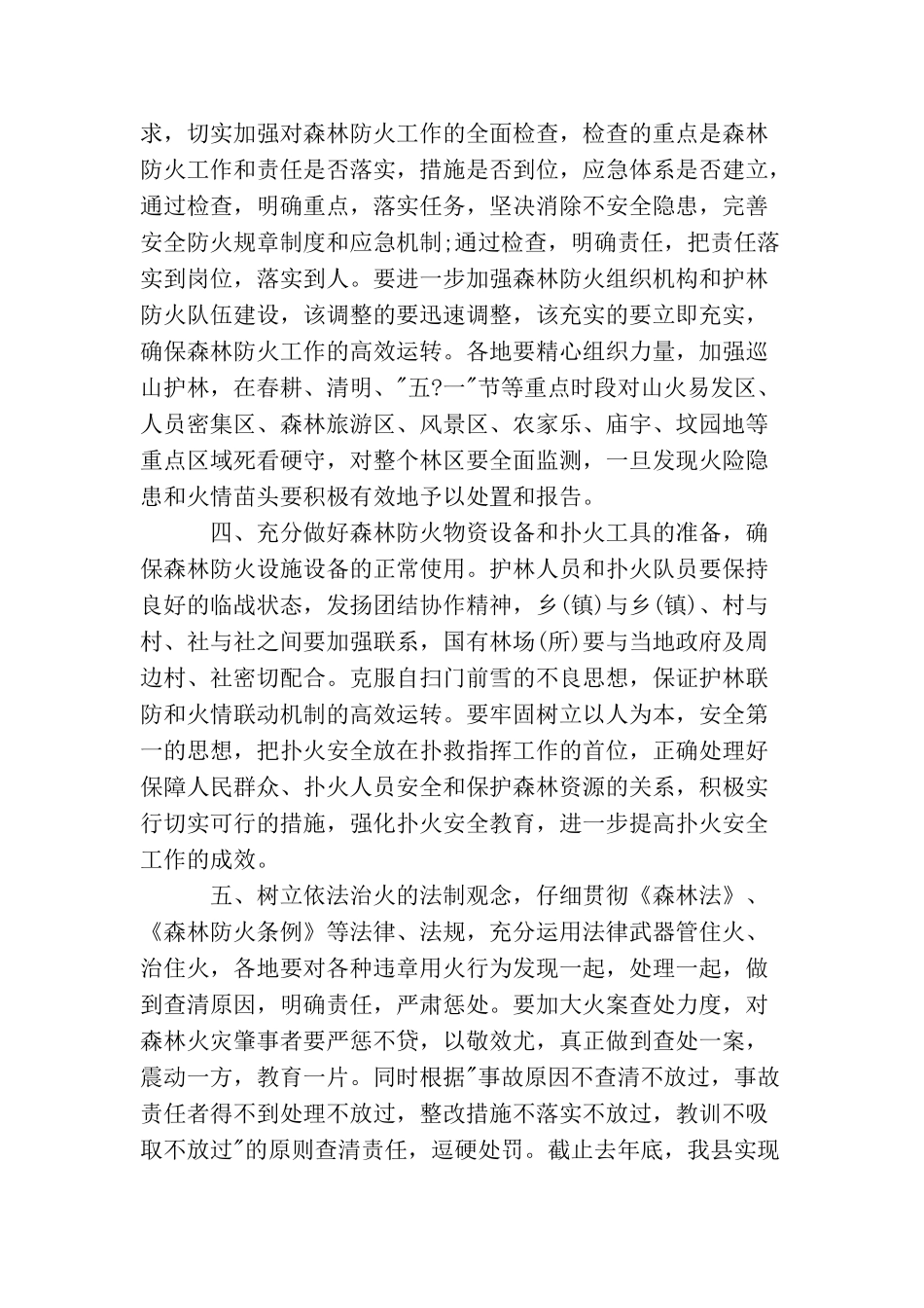 森林防火会议讲话_第3页