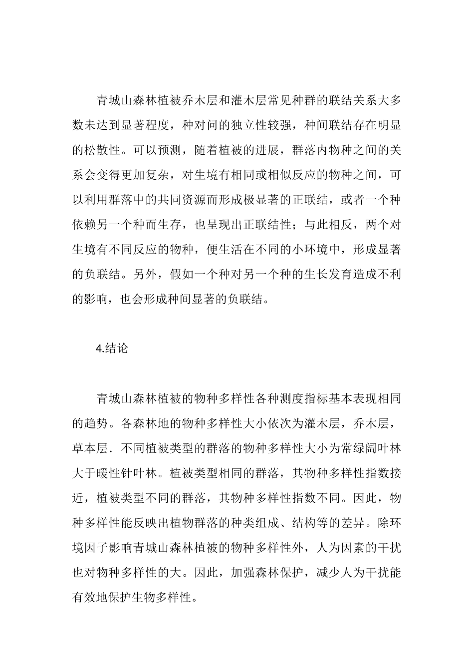 森林生态学实习报告_第3页