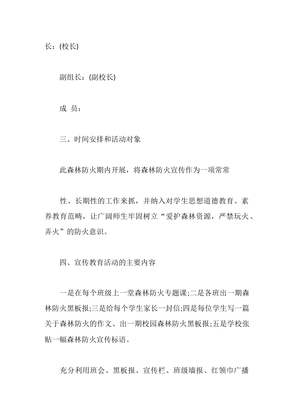 森林防火实施方案_第2页