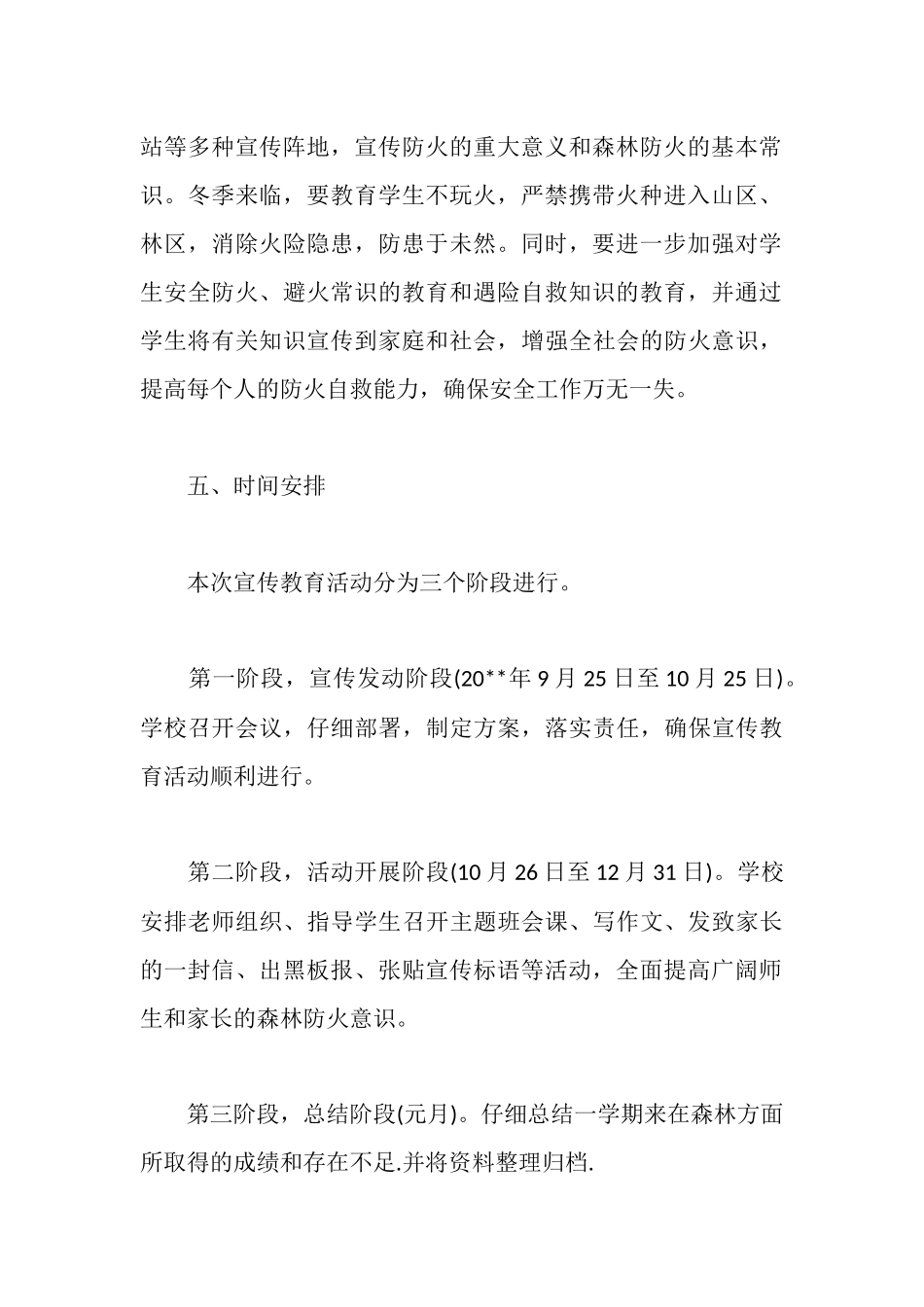 森林防火实施方案_第3页