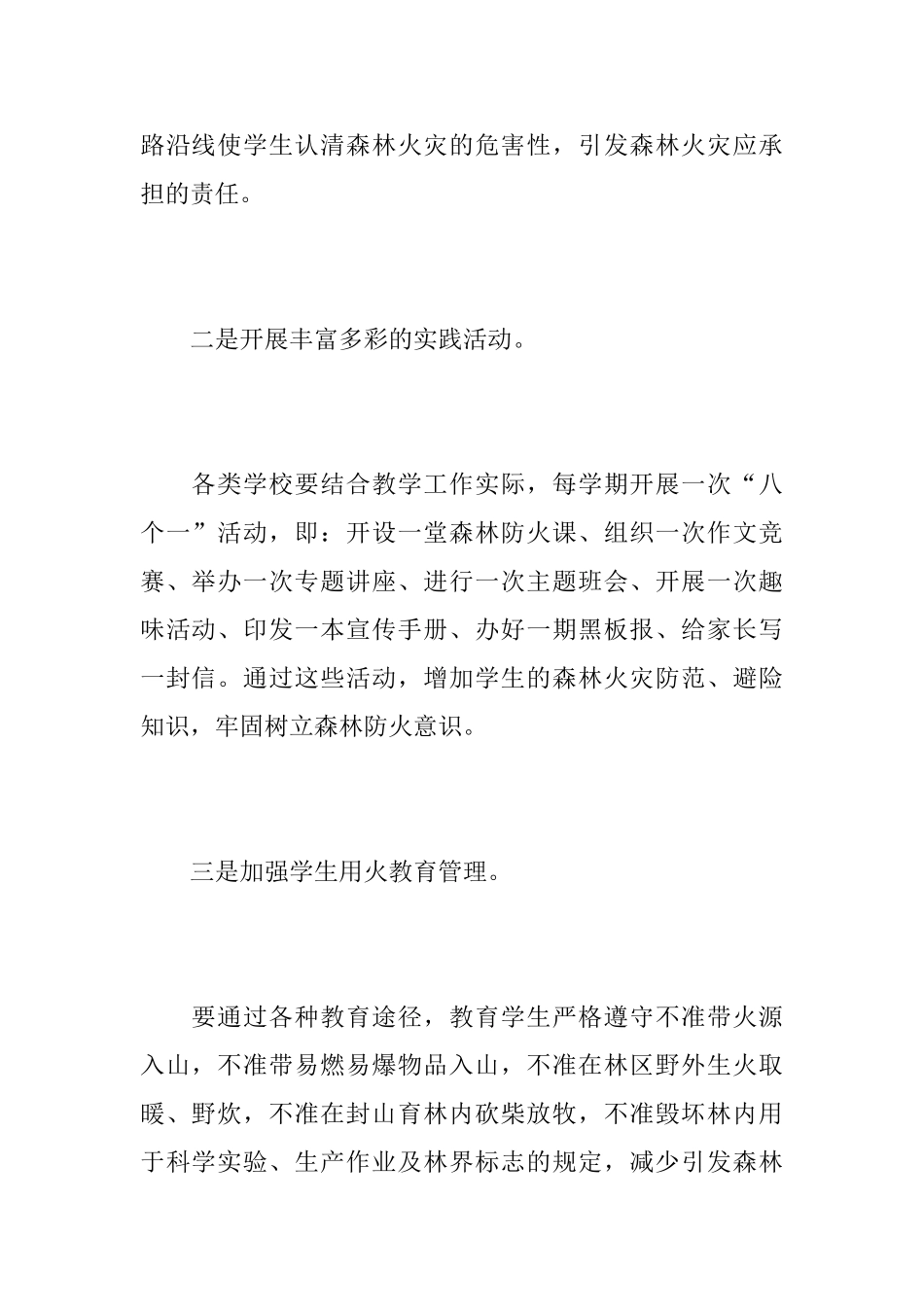 森林防火宣传教育的活动总结_第2页