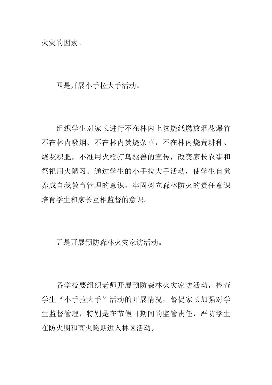 森林防火宣传教育的活动总结_第3页