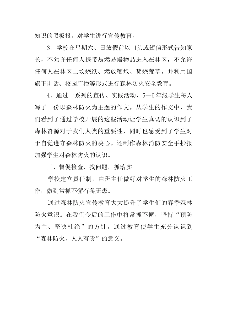 森林防火宣传月活动总结_第2页