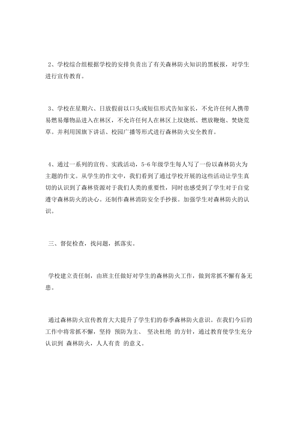 森林防火宣传月活动总结2025_第2页