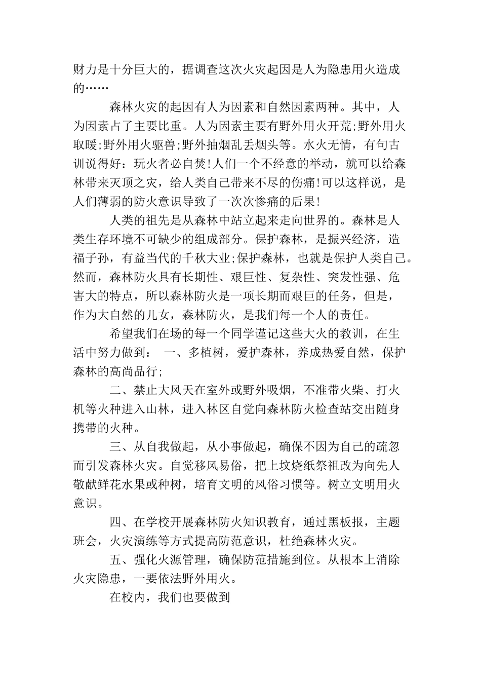 森林防火国旗下讲话_第2页