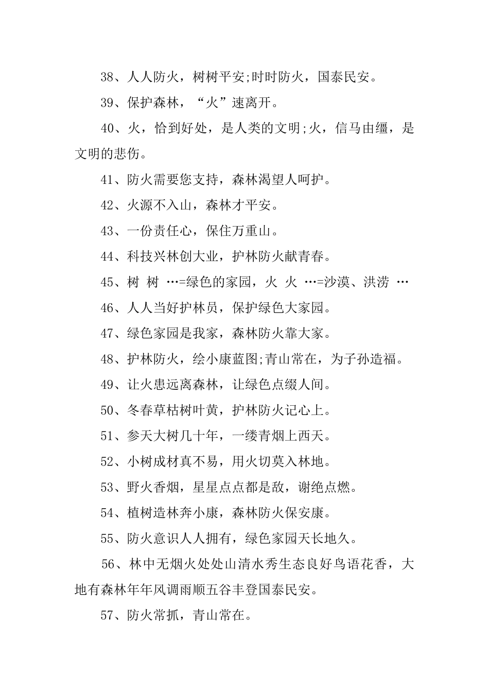 森林防火标语口号_第3页