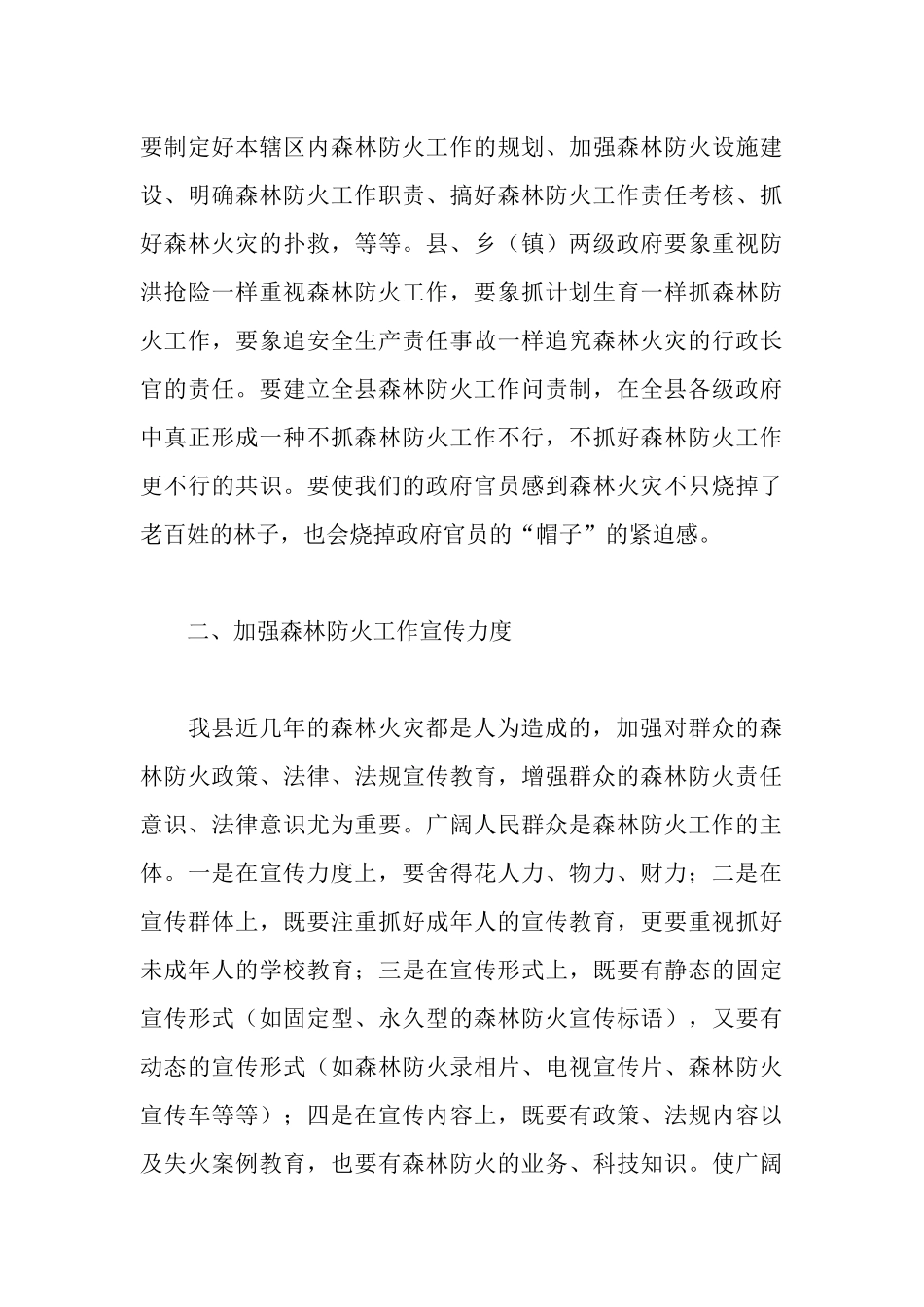 森林防火调研报告_第3页