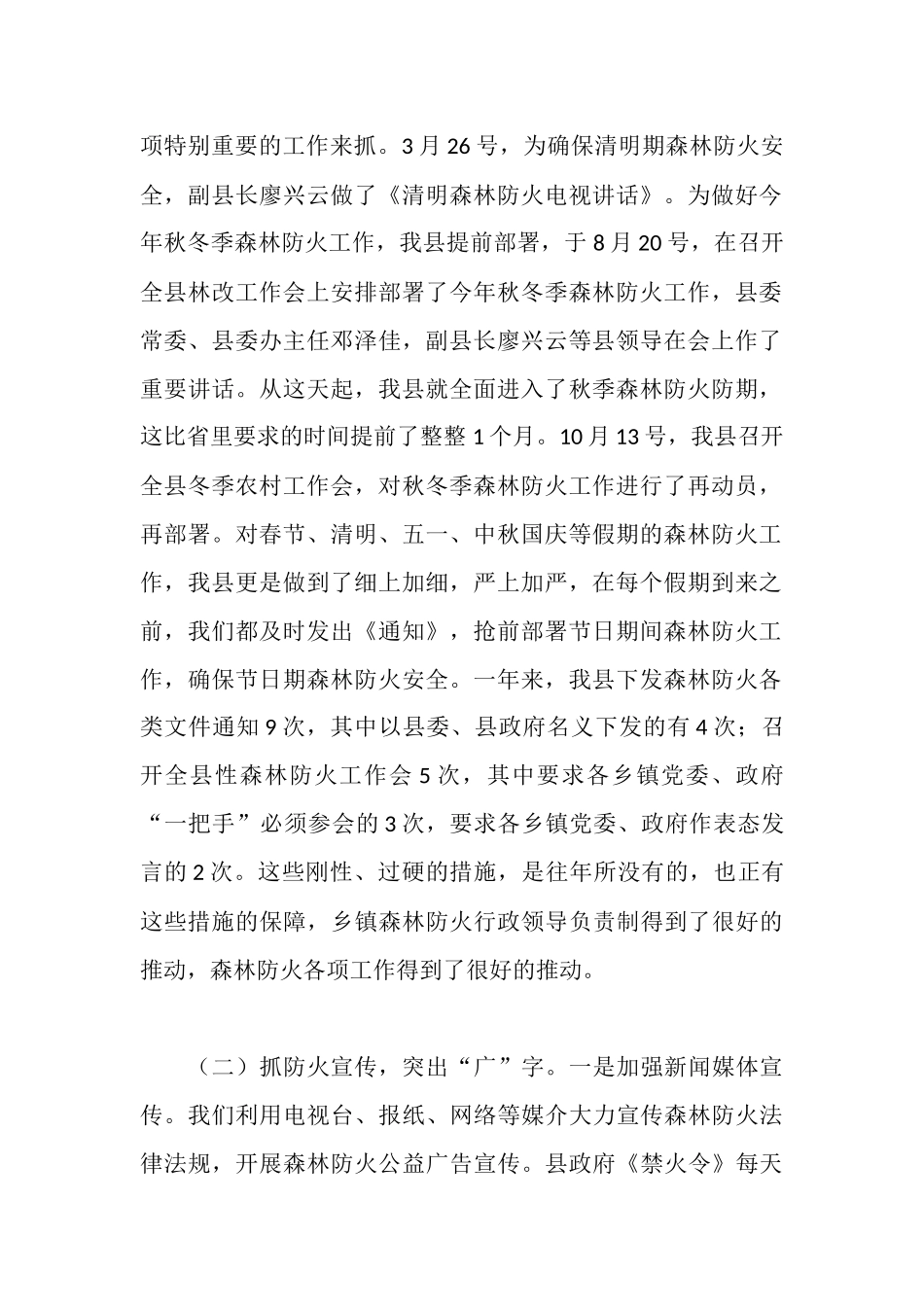 森林防火工作年终检查汇报材料_第2页