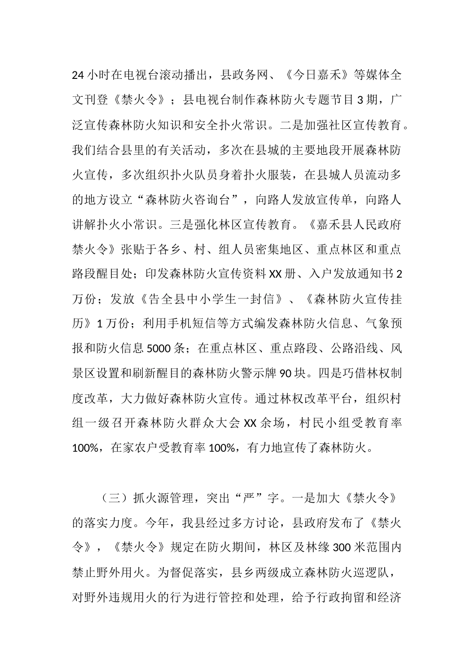 森林防火工作年终检查汇报材料_第3页