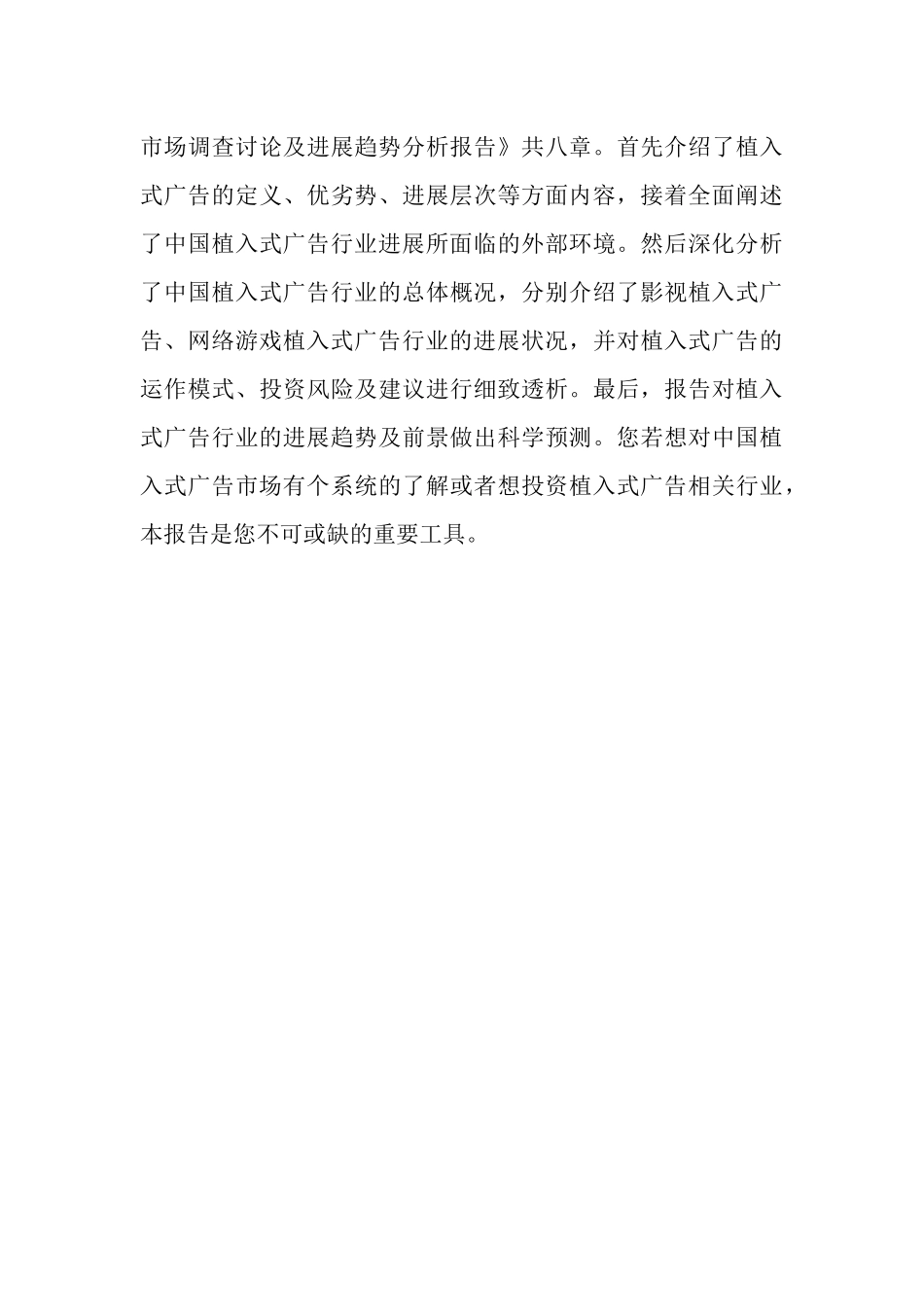 植入式广告行业市场调查报告_第3页