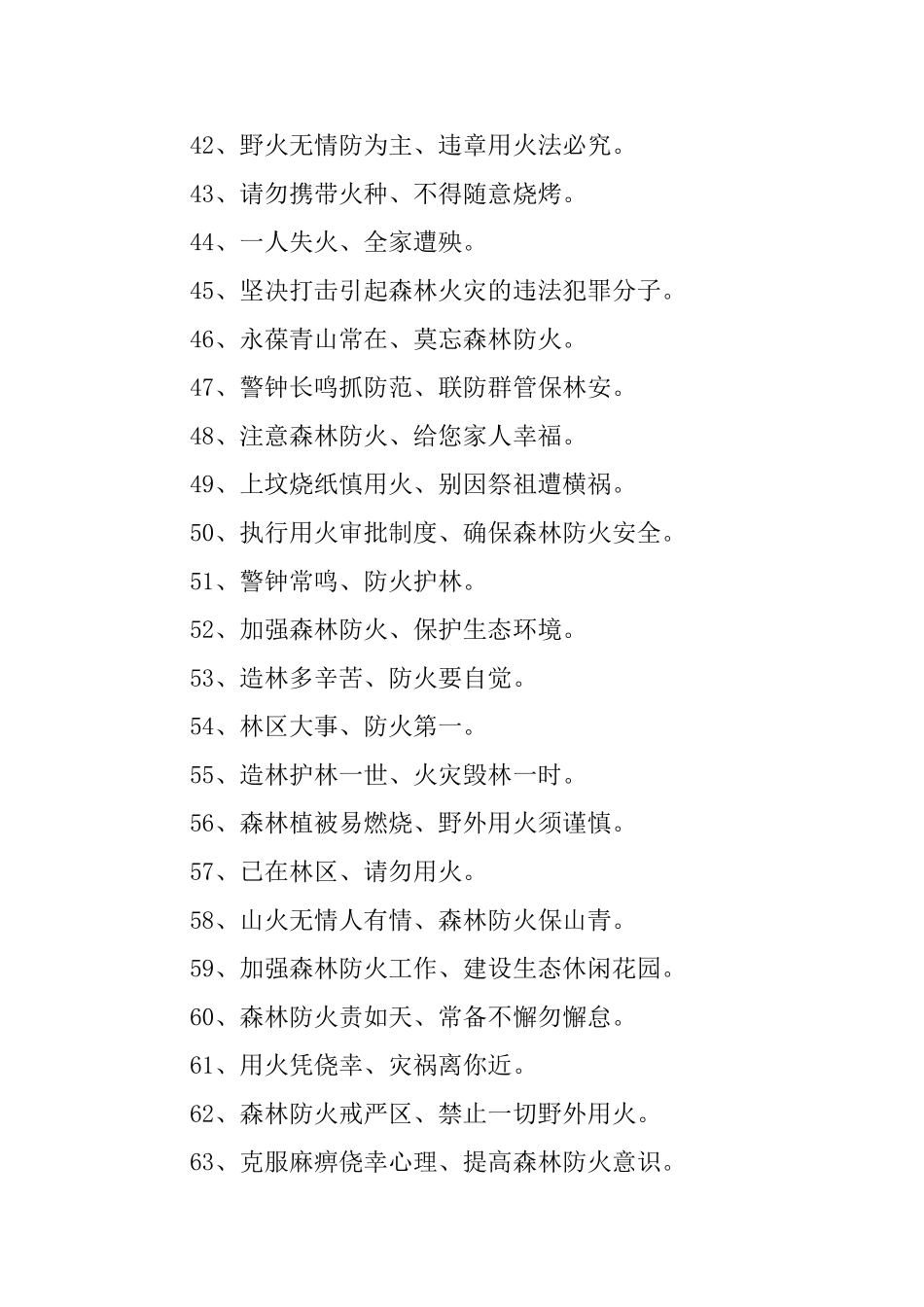 森林防火的标语_第3页