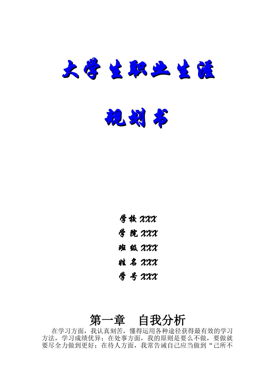 植保职业生涯规划书_第1页