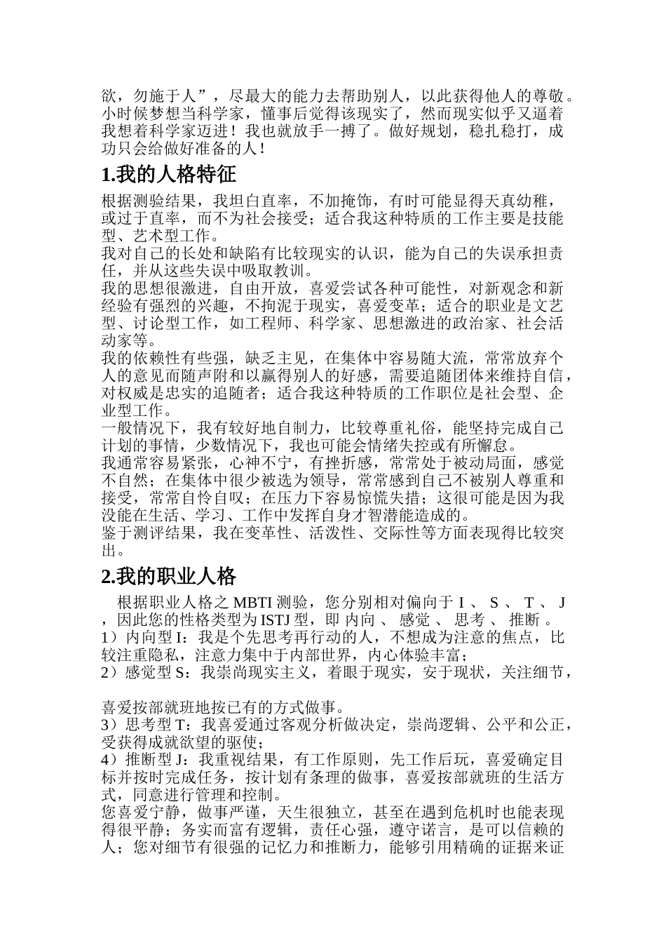 植保职业生涯规划书_第2页