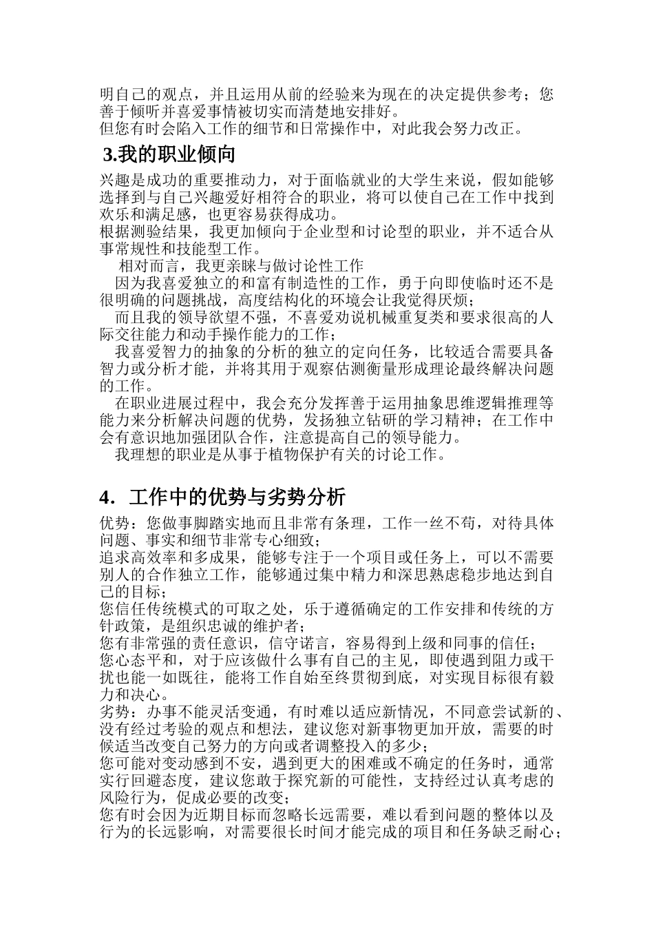 植保职业生涯规划书_第3页