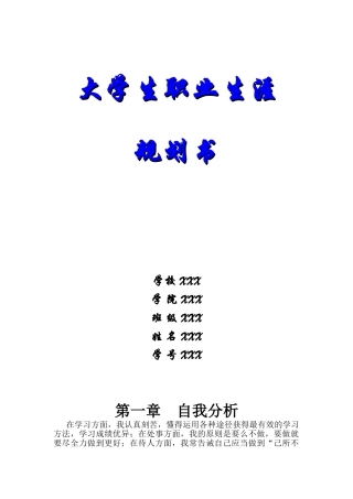 植保职业生涯规划书